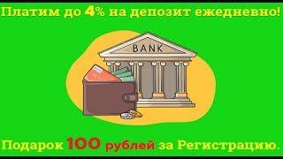 Online Bank   банк нового поколения! платим до 4% ежедневно