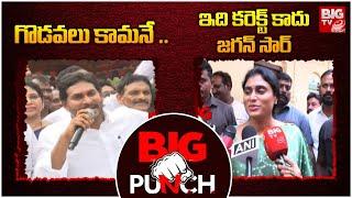 YS Jagan VS YS Sharmila Comments | YSR Family Property Issue | YS Vijayamma | YS Bharathi | BIG TV