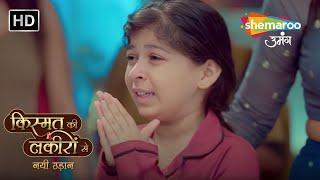 Kismat Ki Lakiron Se Full Episode | Sanvi Banni Parivar Ki Musibat  | Shemaroo Umang