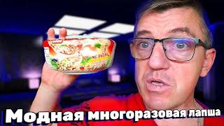 Модная лапша быстрого приготовления Fashion Food