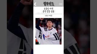 손흥민 이적 공식 언급 떴음