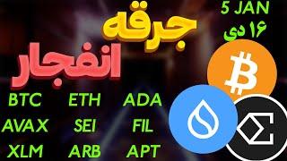 فوریاستارت انفجار آلت سیزن؟ارزهای آماده پرواز | ریپل |استلار | فایل