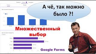 Множественный выбор. А что так можно было ?!