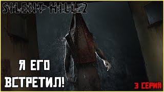 Silent Hill 2 - первое прохождение! Я попал в потусторонний мир и встретил его!