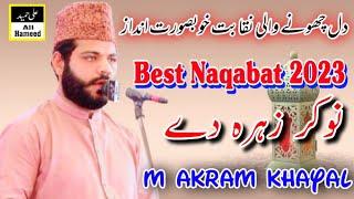 New Best Naqabat || Muhammad Akram Khayal || Ali Hameed Sound