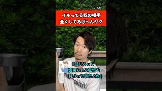 イキってる奴の相手してあげへんヤツ　#大学生 #モテる #あるある