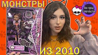 ГДЕ купить куклы МОНСТЕР ХАЙ за 25$? Reproduction Monster High doll Clawdeen Wolf кукла Клодин Вульф