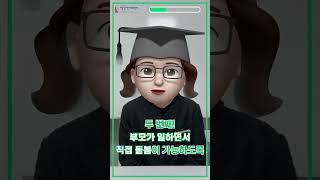 일하는 부모에게 아이와 함께 할 시간을 보장해요 ｜  정책 일타강사가 떴다! ‍