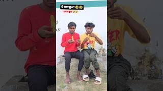 @Ankit_jacks_01ये क्या हुआ  comedy #ankitjackcomedy #ankitjack #ankitcomedy #comedyshort #comedy