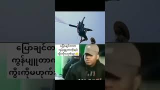 #myanmar #funny #funnyshorts #funnyvideo #cooman