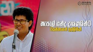 තැපැල් ඡන්ද දායකයින්ට වසන්තගෙන් ඉල්ලීමක් | 2024 10 29 | Wasantha Samarasinghe