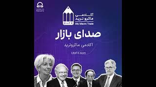 تحلیل روزانه (15 نوامبر / 25 آبان)| تحلیل بازار: کاهش شاخص‌های سهام در آمریکا و رشد قوی در اروپا