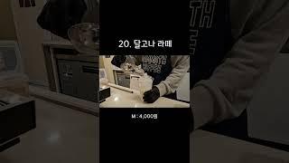 20.달고나라떼 제조영상  #매머드익스프레스 #카페알바#카페사장 #카페사장브이로그 #카페브이로그 #koreancafe #cafevlog