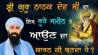 Shri Guru Nanak Dev Sahib Ji I Baba Banta Singh Ji Katha