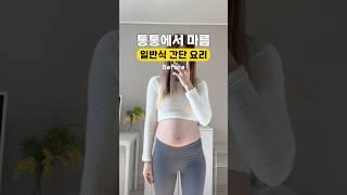 18kg 감량 일반식 다이어트 레시피 #간단요리