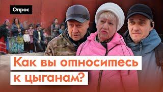 Почему к цыганам негативное отношение? // Опрос 7x7 в регионах