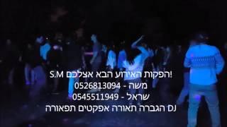 מסיבת שטח 300 איש SM הפקות