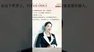 转念转人生，觉察习惯练习。杨韵冉老师的心灵智慧。 #女性成长 #女性智慧