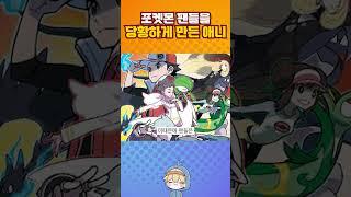 포켓몬 팬들을 당황하게 만든 애니.jpg