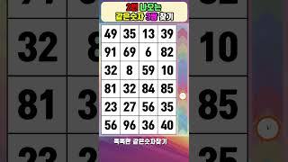 같은숫자찾기 숫자퀴즈 #460