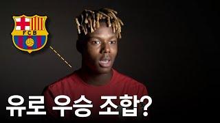 니코 윌리엄스, 바르셀로나로 간다고? 그럼 하피냐는? (영입 효과 & 걱정거리 정리)