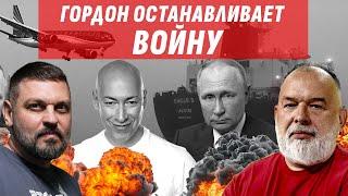 ПРОРОЧЕСТВО ГОРДОНА/АЛИЕВ ТРЕБУЕТ ИЗВИНЕНИЙ ОТ ПУТИНА / РОССИЯНЕ ТОПЯТ РОССИЯН / ЗОЛКИН @sheitelman