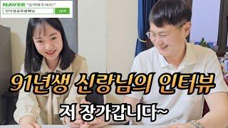 베트남 국제결혼-91년생 신랑님의 인터뷰-저 장가갑니다