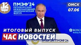 Путин о пенсии и безработице / Истории маленьких героев / Отечественные разработки. Новости Омска