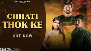 Chhati Thok Ke ||  Radhika mawai || Rohit Sardhana || sachin jaat || Nonu Rana | Daman music company