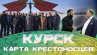 Дни армянских крестоносцев в Курске