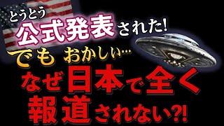 【緊急！】ついに UFOが 事実上 公式発表されましたよ！アメリカは騒然！【政府要人・公聴会】米国 下院監督・説明責任委員会。日本語でどうぞ！2024年11月13日　　　　 #レイキ 　#ヒーリング