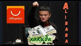 Alibaba Aliexpres asoschisi yoxud Forbes muqovasidagi birinchi Xitoylik haqida