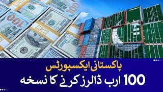 How Pakistan can Export  $100 Billion products | Rich Pakistan