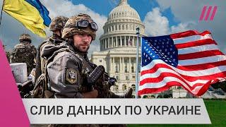 США проникли в Минобороны РФ и знают их планы: разбираем утечку секретных документов Пентагона