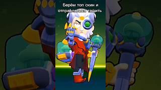 Как стать Тудиксом.. #brawlstars #supercell #бравлстарс #бравл #brawl #мем #toodyxz #игры #shorts