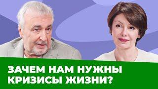 ПСИХОЛОГ СЕРГЕЙ КОВАЛЕВ: как пережить кризис и найти смысл жизни?