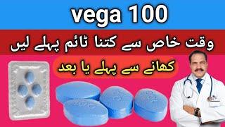 review Vega 100 tablet / How to use Vega 100 tablet /Vega 100 tablet khana sa kitny time bad lain