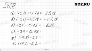 № 192 - Математика 6 класс Зубарева