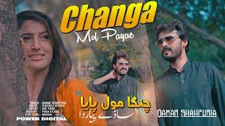 Changa Moll Payai Sady Piyar Da ( Official Video ) Qamar ShahPuria | Sad Song