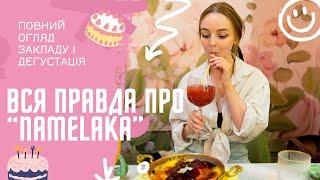 Вся правда про Namelaka | повний огляд і дегустація Lichko.cake