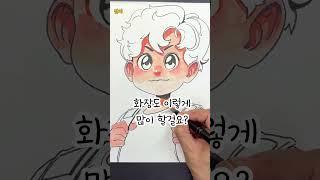 그림 잘그린단 소리 지겨워? 이 영상봐서 그래 #그림잘그리는법 #그림 #art