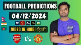 Football Predictions Today 4 Dec | Betting Tips Today For Stake,Parimatch and 1xbet