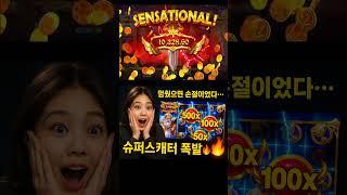 “5799배 실화?! 제우스 벼락에 잭팟 터짐”
