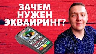 Как подключить эквайринг в магазин? Терминал оплаты. В каком банке взять торговый терминал?