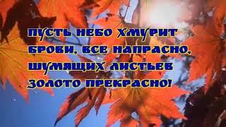 Осень золотая. Душевная, успокаивающая музыка. Мелодия. Смотрите, слушайте и отдыхайте