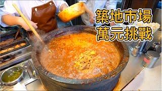 疫情後東京築地市場變了嗎？70年牛肉飯，巨大章魚餅，超隱密壽司店，連吃6家店，我能花完¥10,000元嗎？