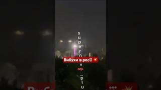 БАВОВНА на Росії! Потужна серія ВИБУХІВ біля нафтобази