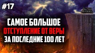 Христиане начали массово покидать Евангельские церкви! Признак конца времени. Проповеди христианские