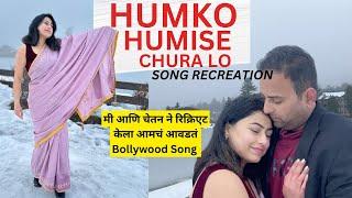 Mohabbatein song dance | Humko Humise Chura Lo Song Recreation | अमेरिकेत आमचं डान्स शूट