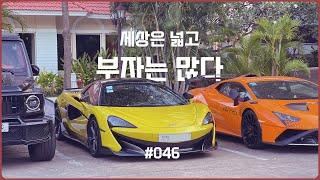 캄보디아 슈퍼카(Cambodia Supercar)&Aston Martin Vantage V8 시승기